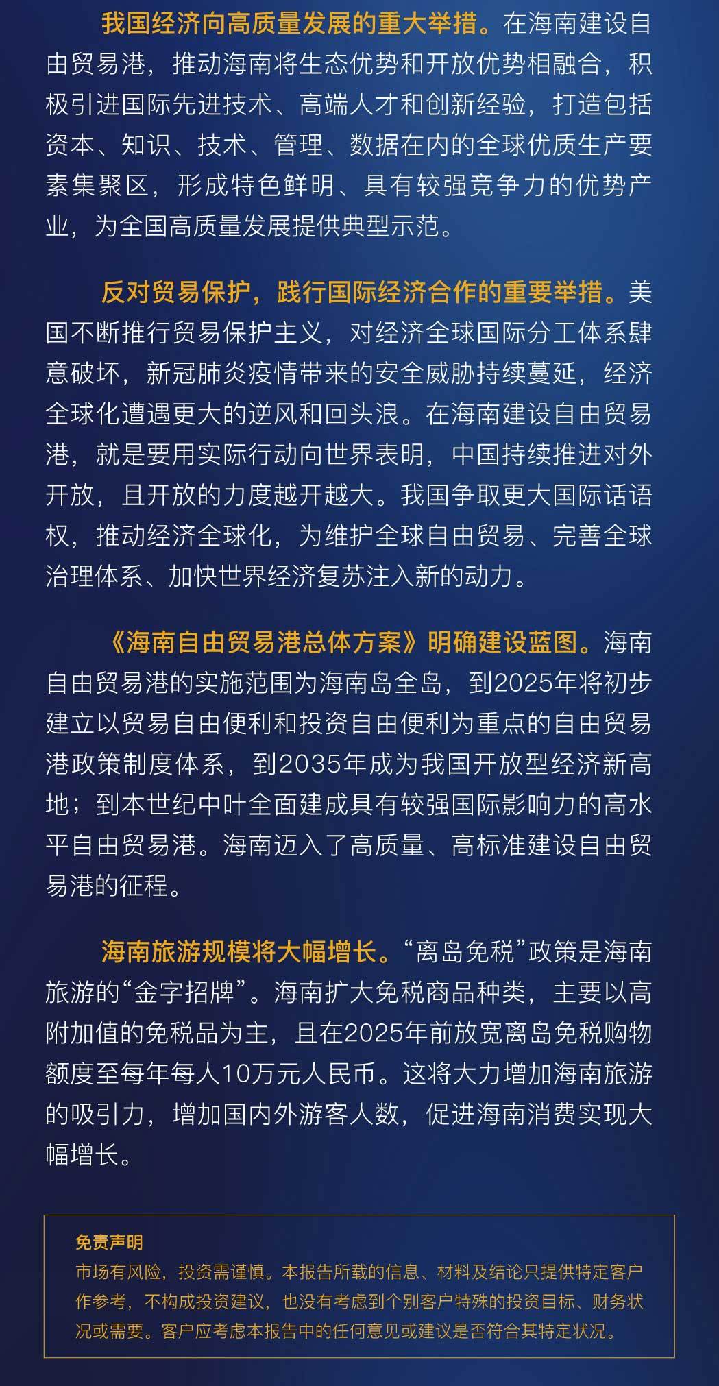 海南自由贸易港gdp预测_海南,每一天都在奔跑