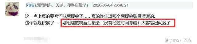 金子涵粉质疑后援会贪了65万奶票，要其公布明细
