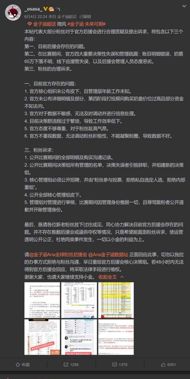 金子涵粉质疑后援会贪了65万奶票，要其公布明细
