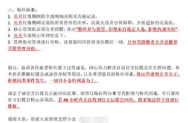 金子涵粉质疑后援会贪了65万奶票，要其公布明细