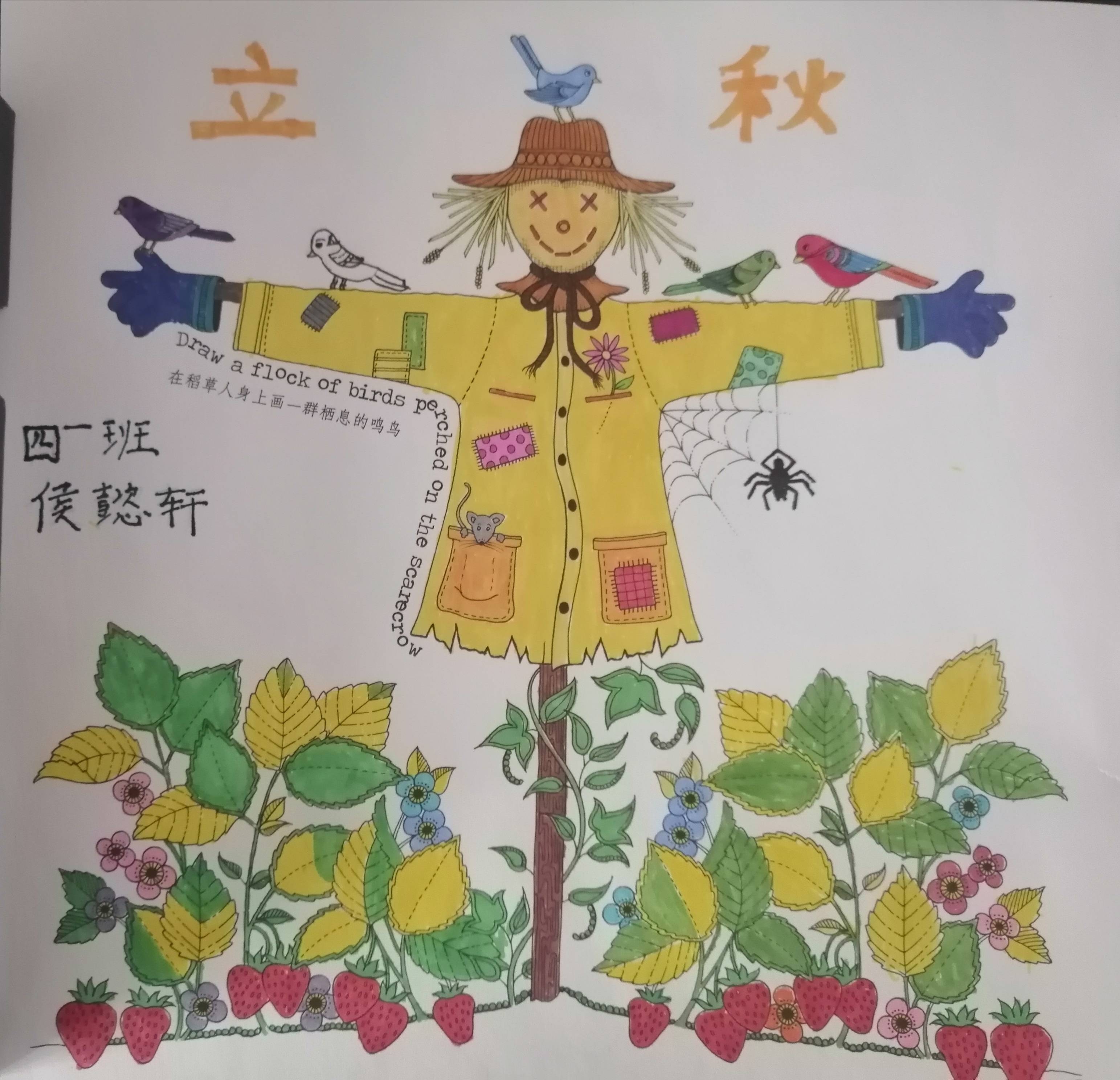 一机七小"和·美"美术课程画说二十四节气--立秋2