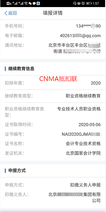 消息资讯|恭喜管理会计师CNMA考生，可以去抵扣个税了