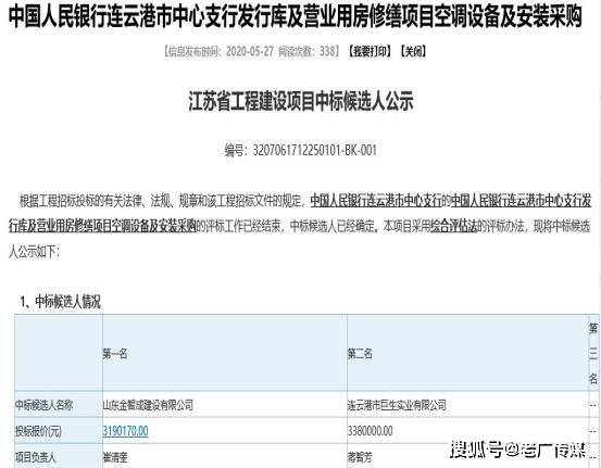 人行连云港中心支行空调招标让国家损失近五十万元