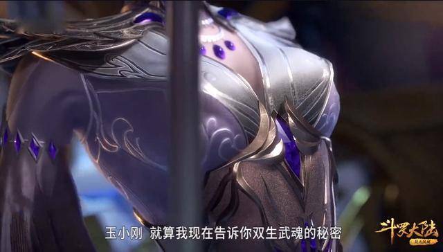 斗罗大陆另一角度来看比比东为了玉小刚甘愿与整个世界为敌