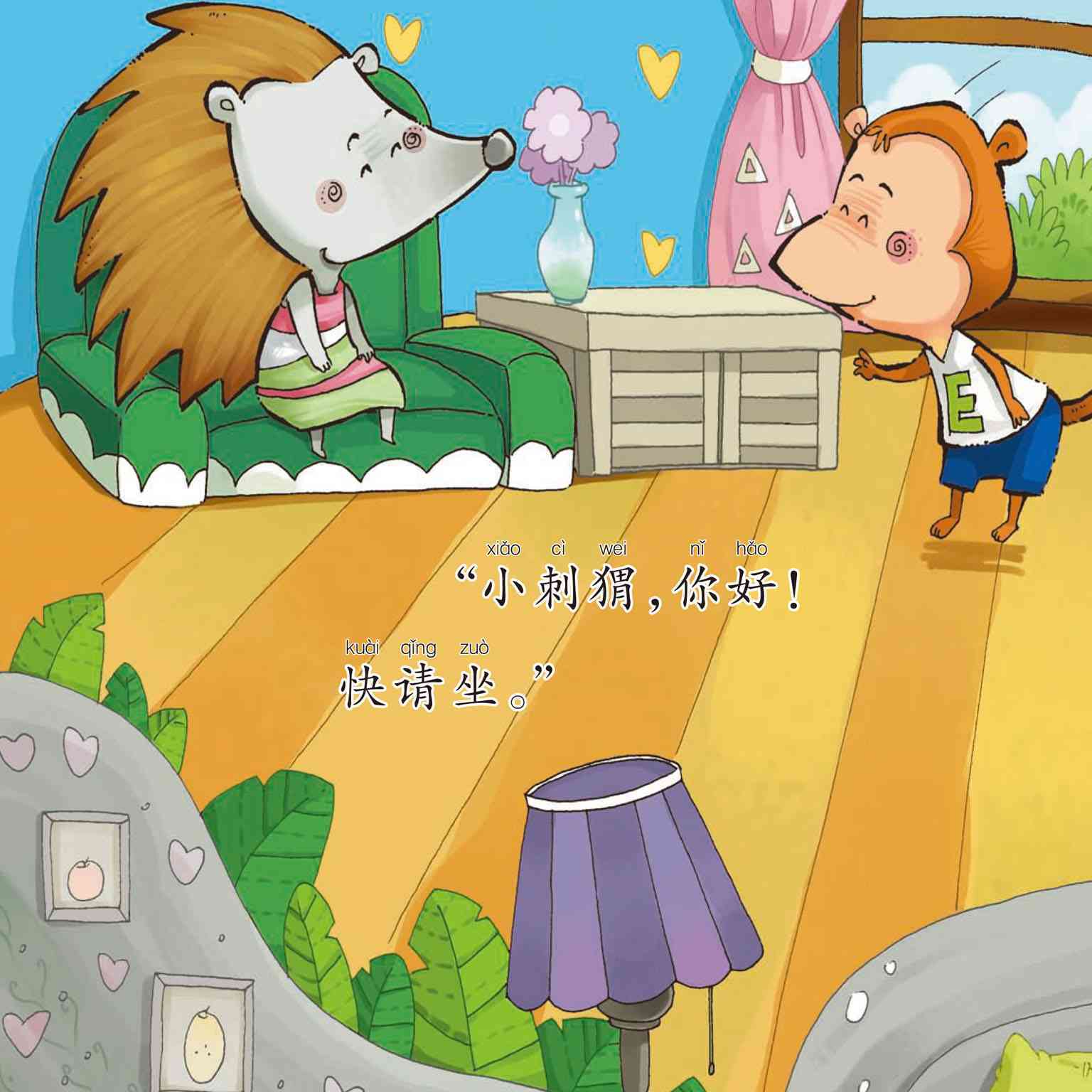 儿童绘本故事推荐《宝宝懂礼貌3-小客人》