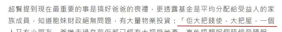 争产升级！大房女儿何超雄再出新招，姐姐超贤反击：她有过亿房产