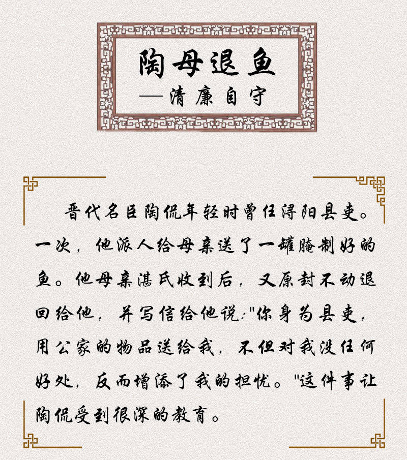 手绘 历史中的廉洁故事