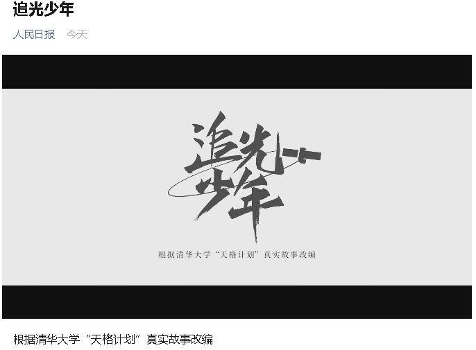 清华大学2020年招生宣传片《追光少年》发布!