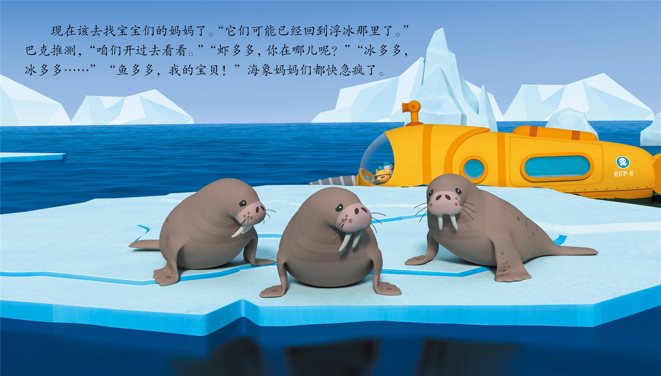 儿童绘本故事推荐《海象幼崽》