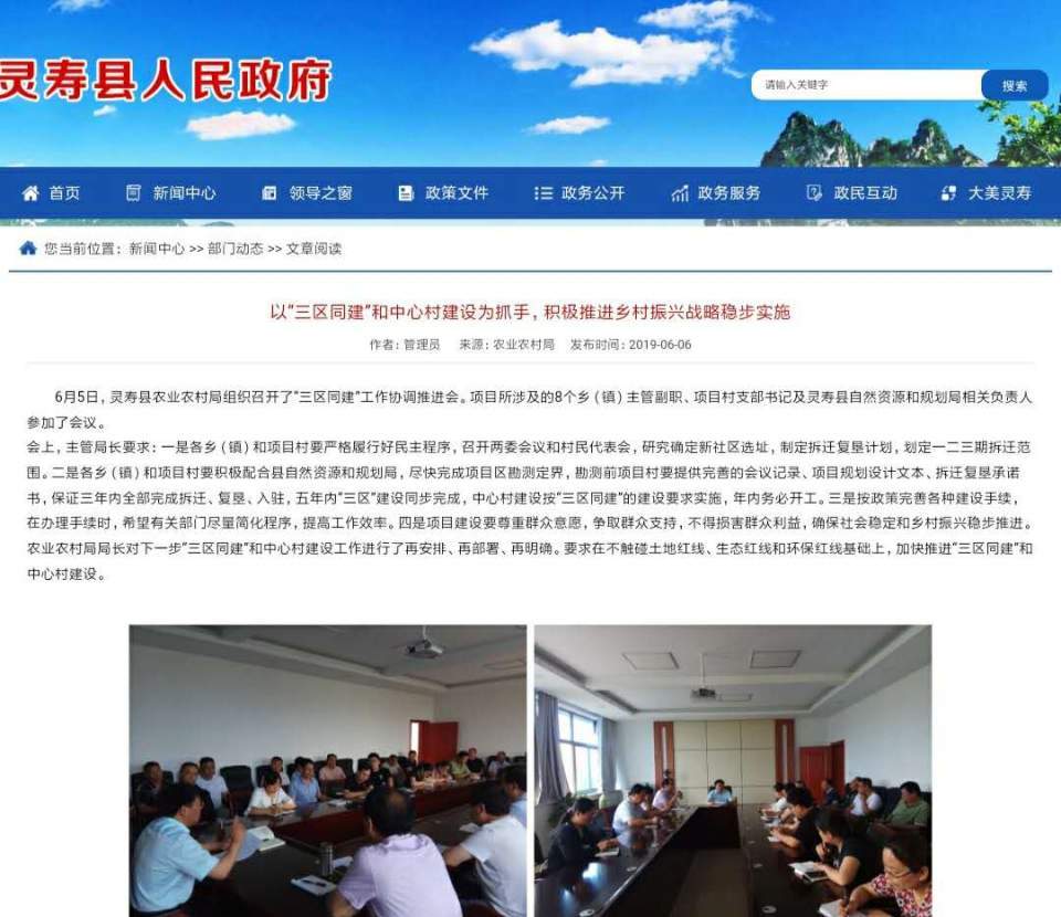 随后，媒体联系了灵寿县农业农村局，该局刘局长向媒体解释称：“三区同