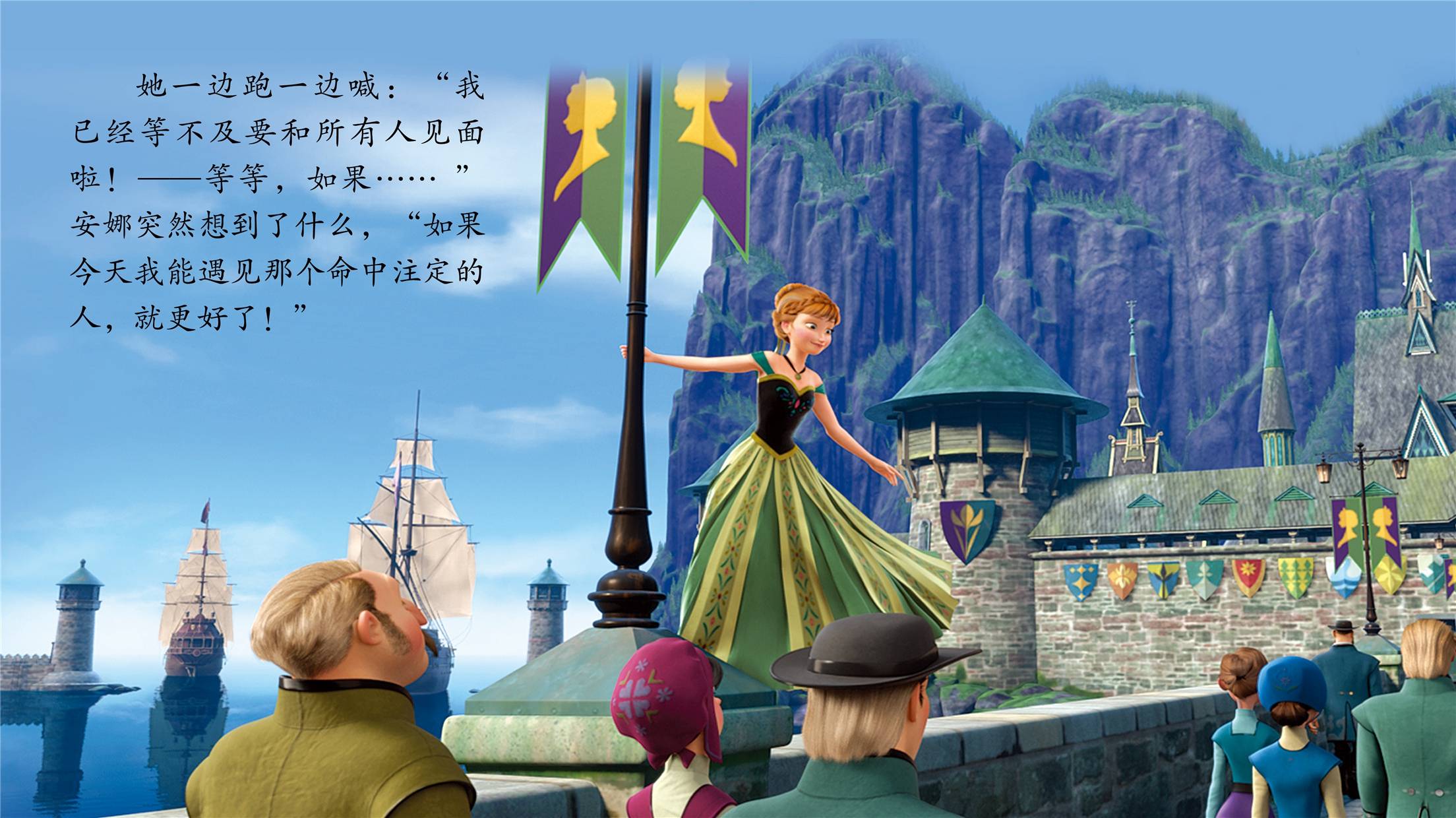 儿童绘本故事推荐《冰雪奇缘2》