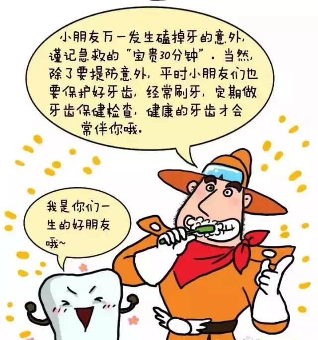 漫画:孩子牙外伤的急救法