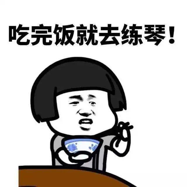 练琴的搞笑表情包 笑的琴都会自动演奏了