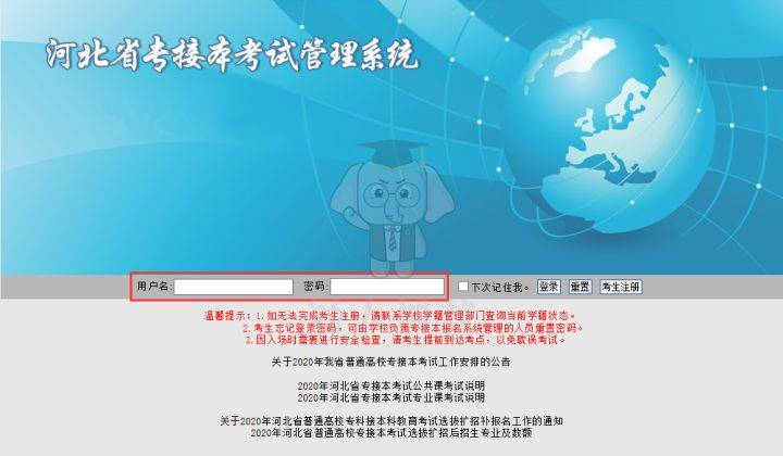 2020年河北专接本准考证电子版图片如何保存?(最新发布)