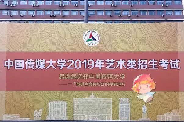 专业|编导艺考：想考入中国传媒大学必须掌握的点