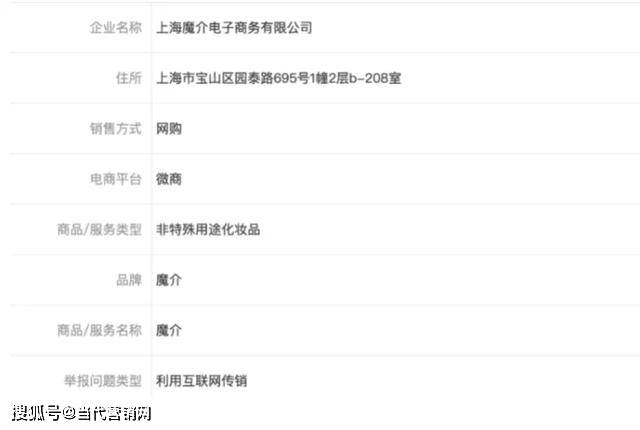 魔介微商被举报涉嫌传销：40万会员创造30亿业绩？ (图1)