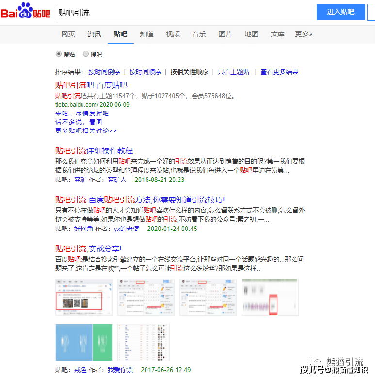 熊猫说引流:百度贴吧综合搜索如何上排名?帖子快速上排名实操方法