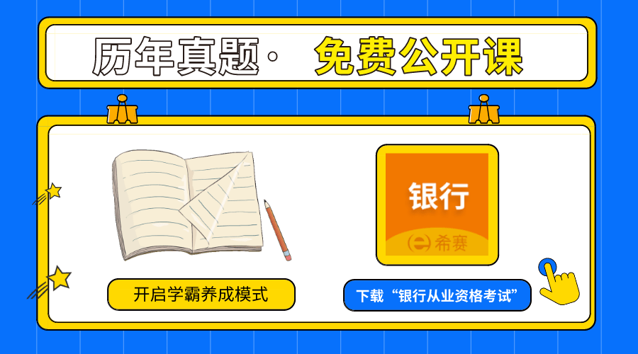 中级银行从业哪门容易考过？各科目难度怎样？（最新发布）