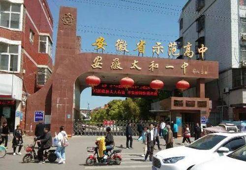 舒淇过敏发作;安徽阜阳最牛的四大高中，有一所状元辈出、学霸成群，你知道吗？
