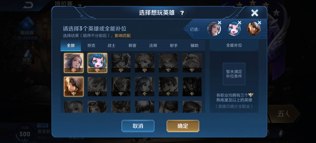 王者荣耀全能选手怎么设置?