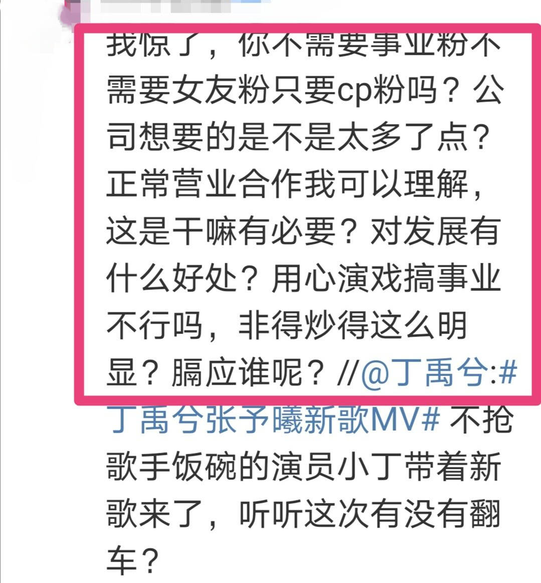 丁禹兮“端水大师”称号翻车？送张予曦礼物穿