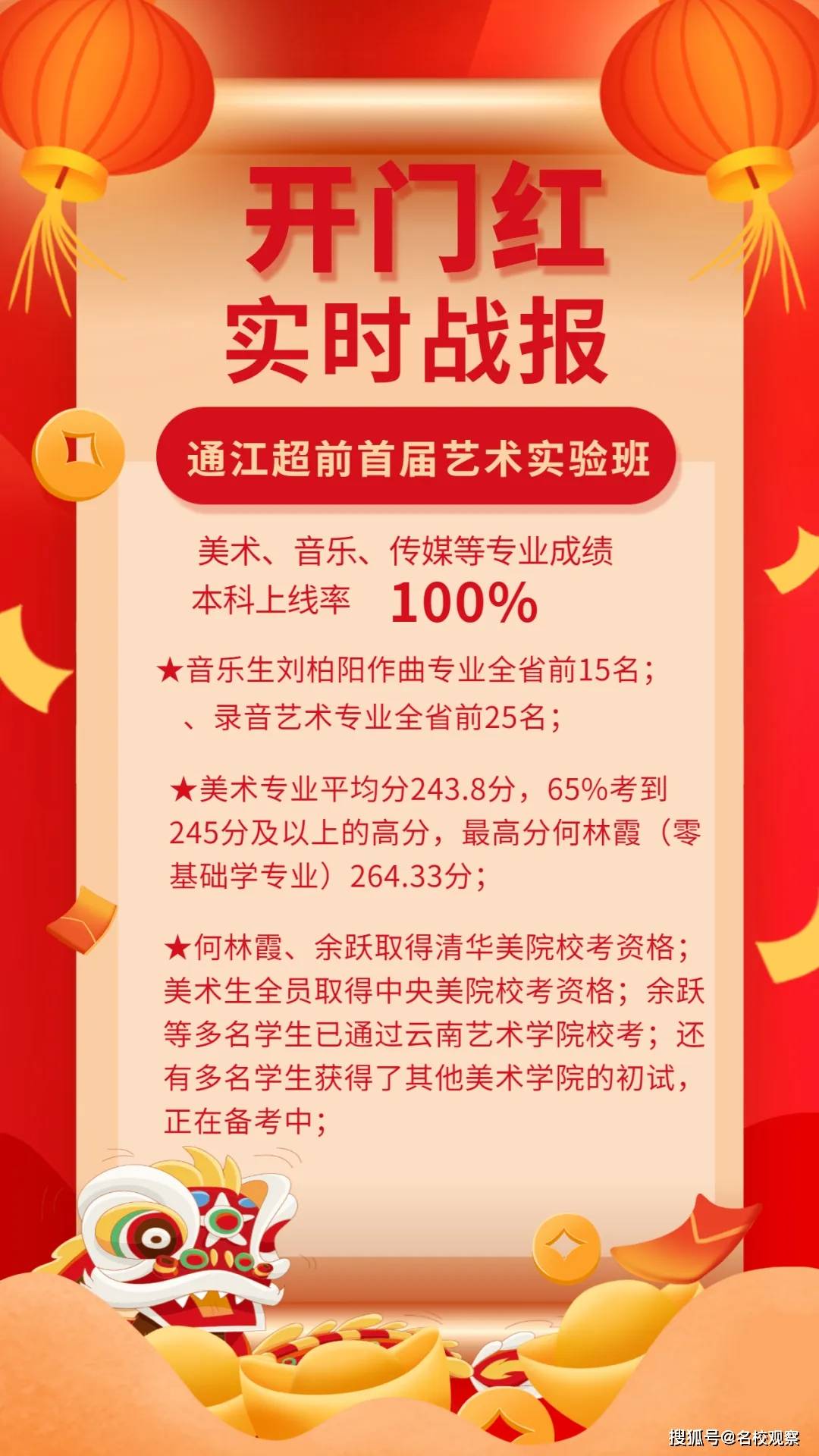 艺术|个性发展，拓宽高考成才通道！通江超前教育艺术生专业考获佳绩量身定制