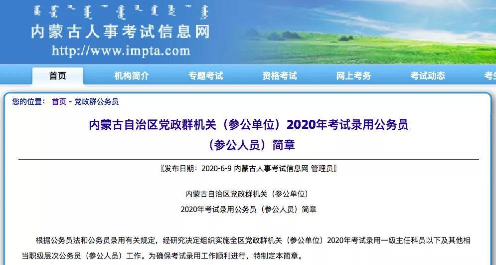 2020年内蒙联考排名_2020年内蒙古下半年事业单位联考部分岗位调整公告