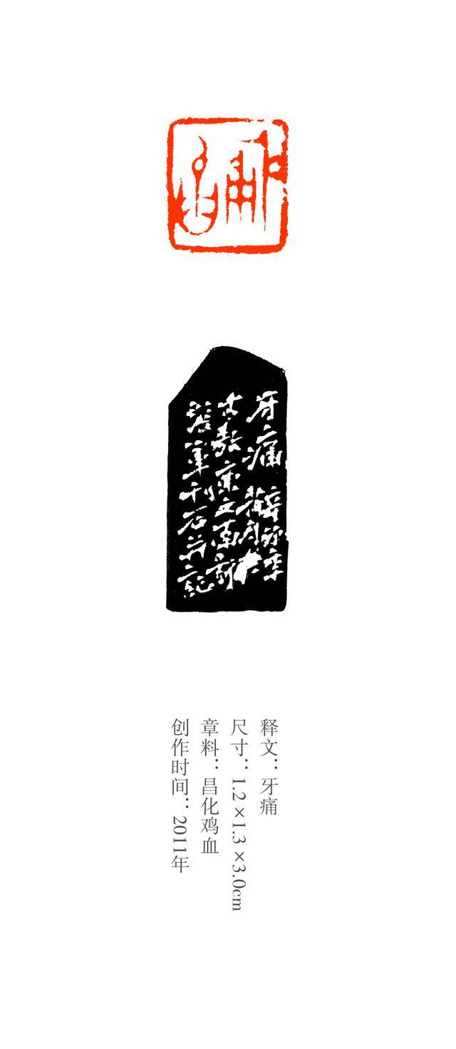 艺术家张军篆刻书法作品欣赏