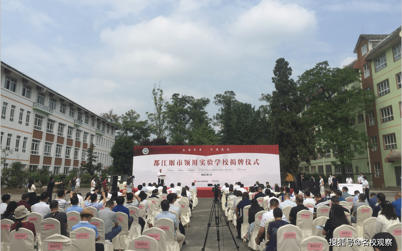 都江堰市领川实验学校今日揭牌城投教育着力打造的旗舰校小初高一体