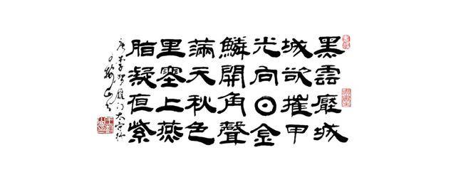 王树山书法黑云压城城欲摧甲光向日金鳞开李贺等诗赏录