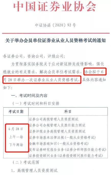 定了！2020年第一次证券从业资格考试，6月28日开考！（最新发布）
