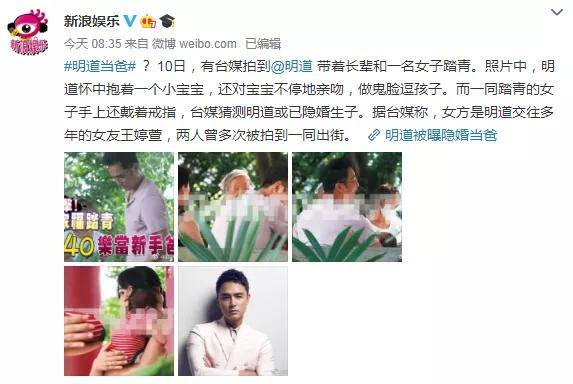 真人秀不能信！明道官宣结婚当爹，疑跟妻子交