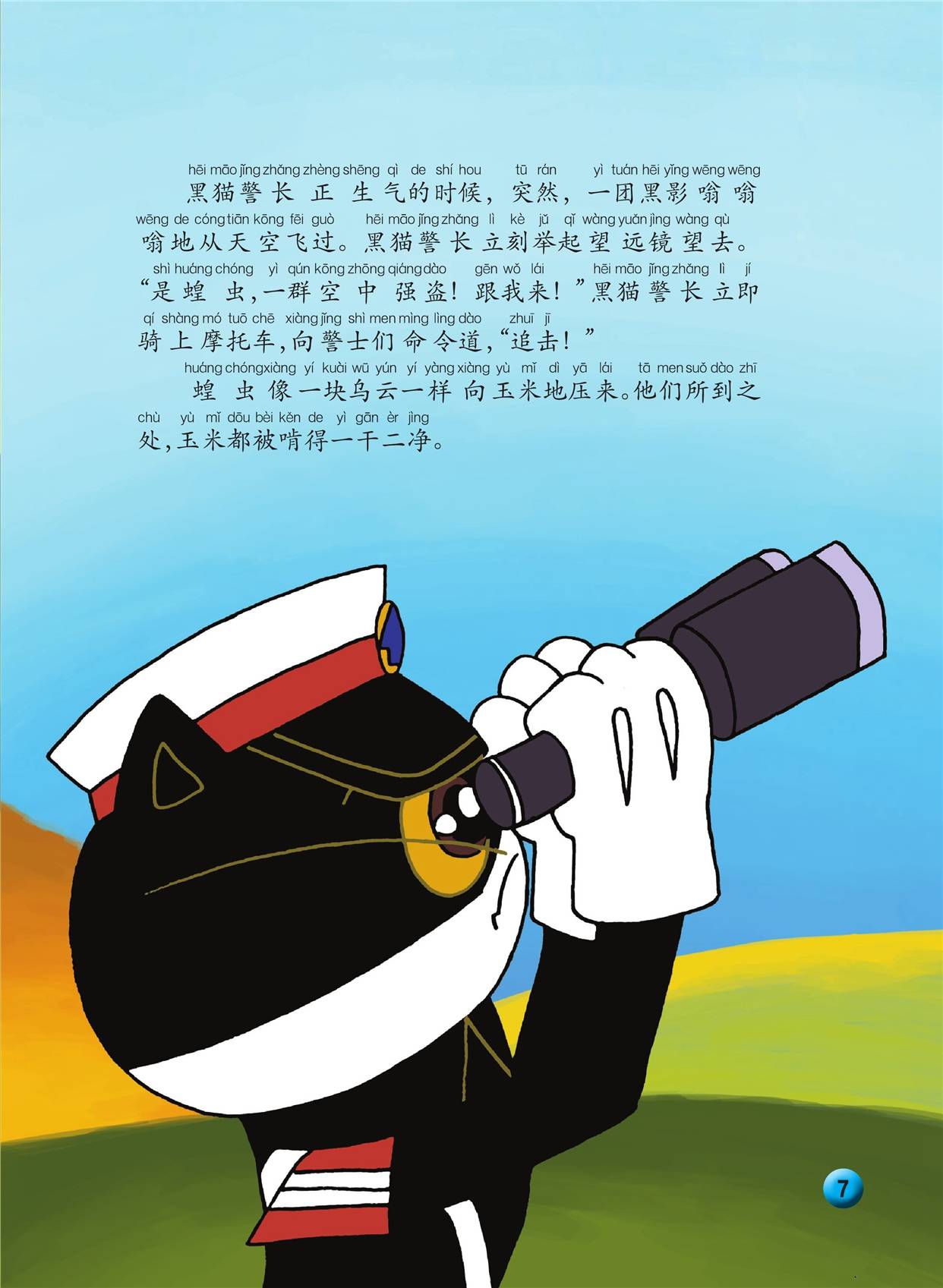 黑猫警长故事 来自搜狐网