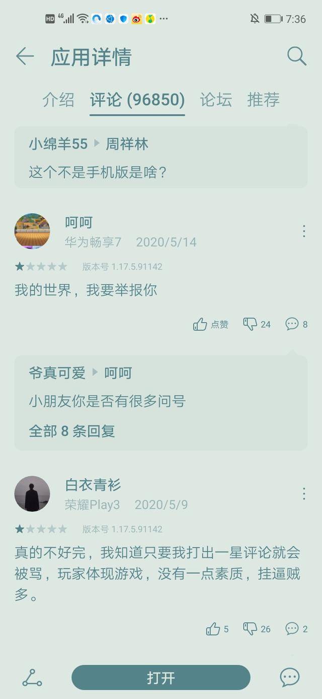 为什么因为迷你下架,就有很多迷你狗来骂我的世界