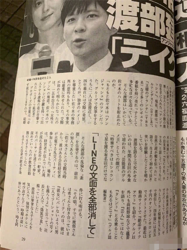 原创佐佐木希老公有多渣？日媒曝出轨182人，其中还有男性及50岁妇女
