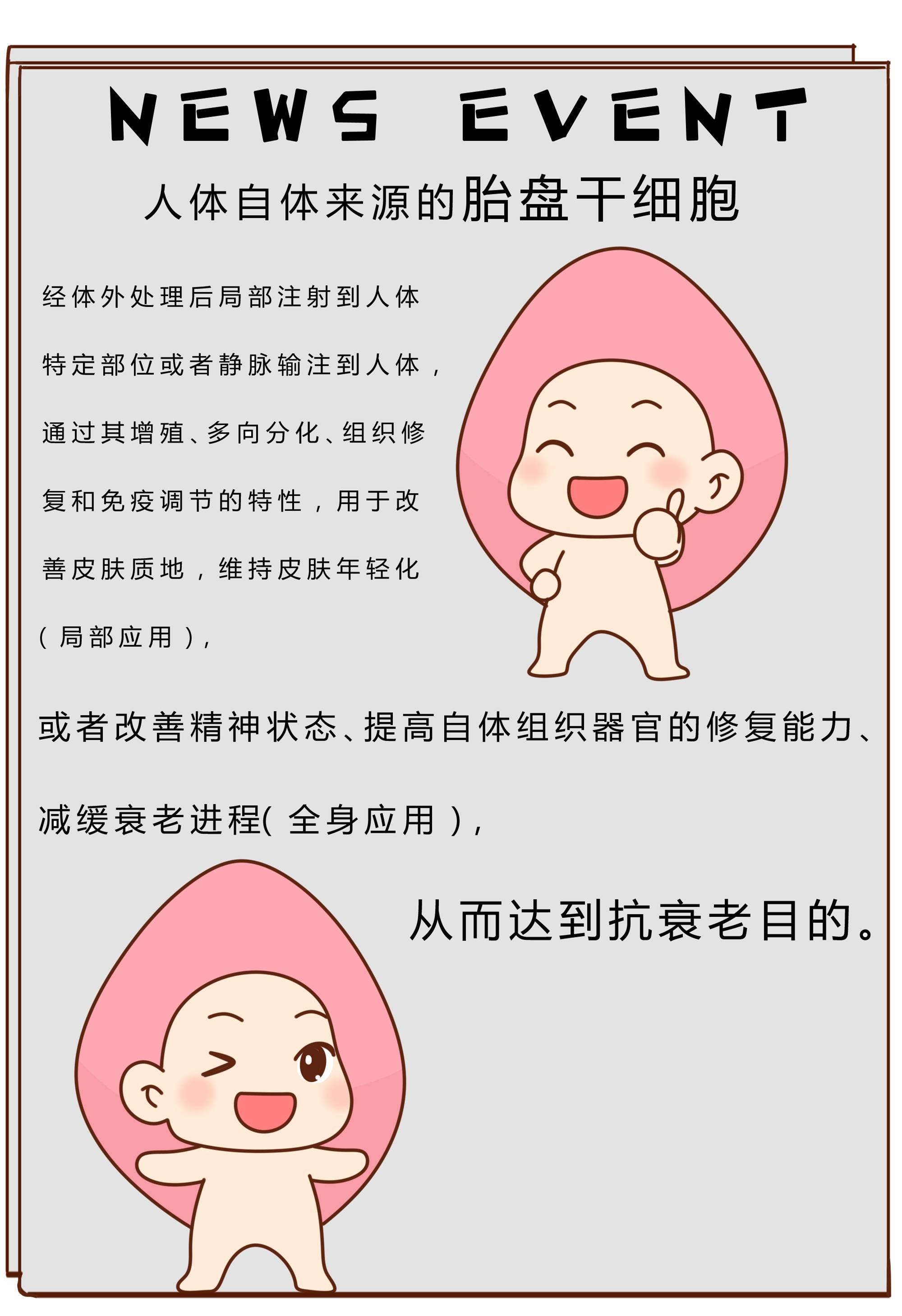 胎盘素干细胞美容胎盘干细胞填充面部