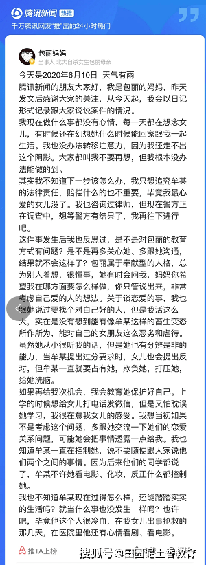 其男友牟某某疑生前对她进行精神控制,pua,甚至要包丽称自己为"主人"