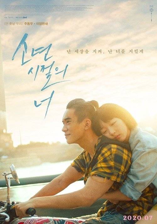 电影《少年的你》海报大赏 韩国版被喷修图修的辣眼睛