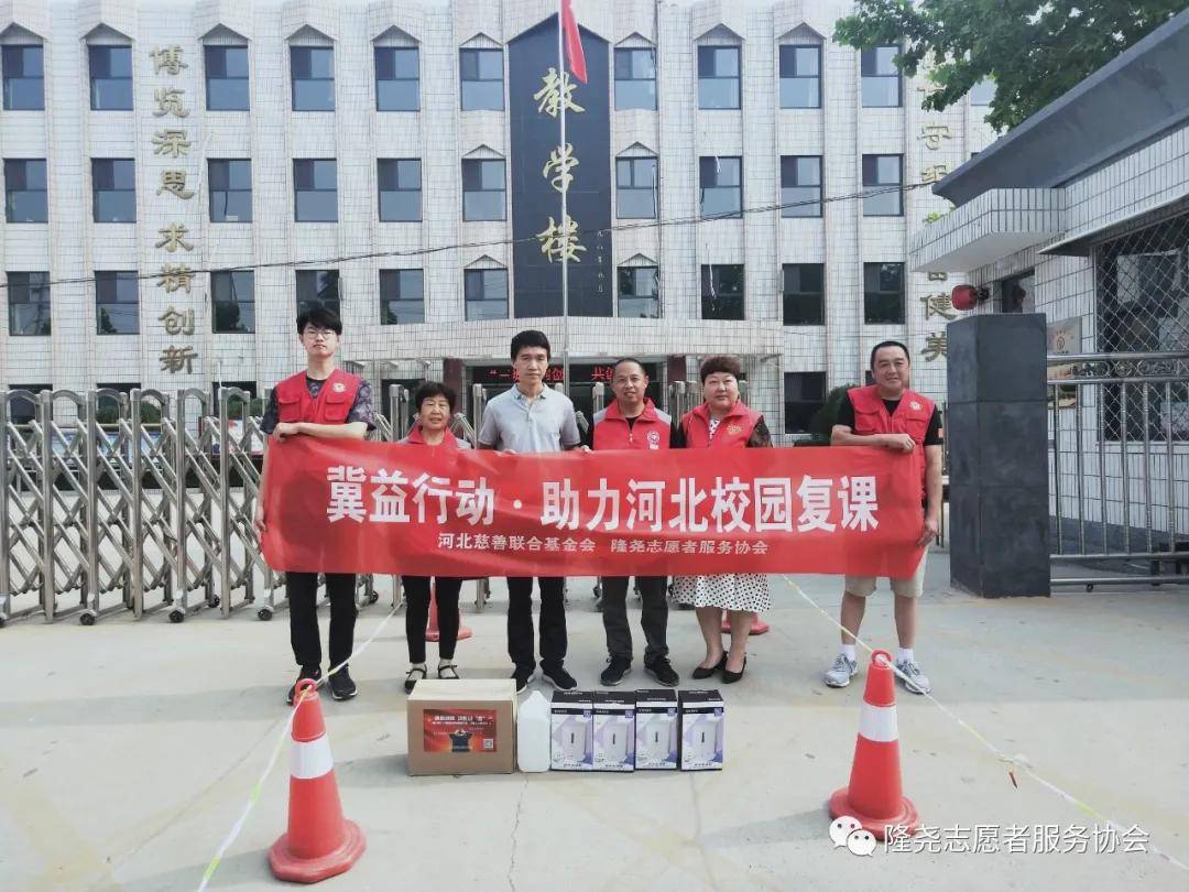 隆尧志愿者服务协会捐赠防疫物资助力我县中小学复学复课