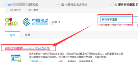 移动服务密码忘了怎么办