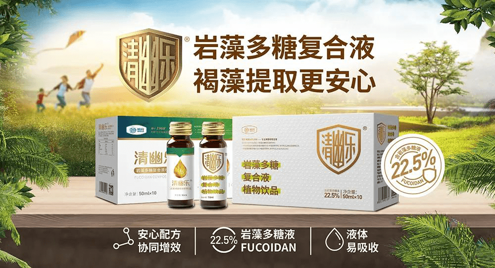 清幽乐岩藻多糖复合液是明月海藻推出的一款富含岩藻多糖的植物饮品
