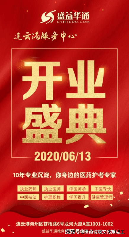 热烈祝贺盛益华通连云港校区盛大开业!