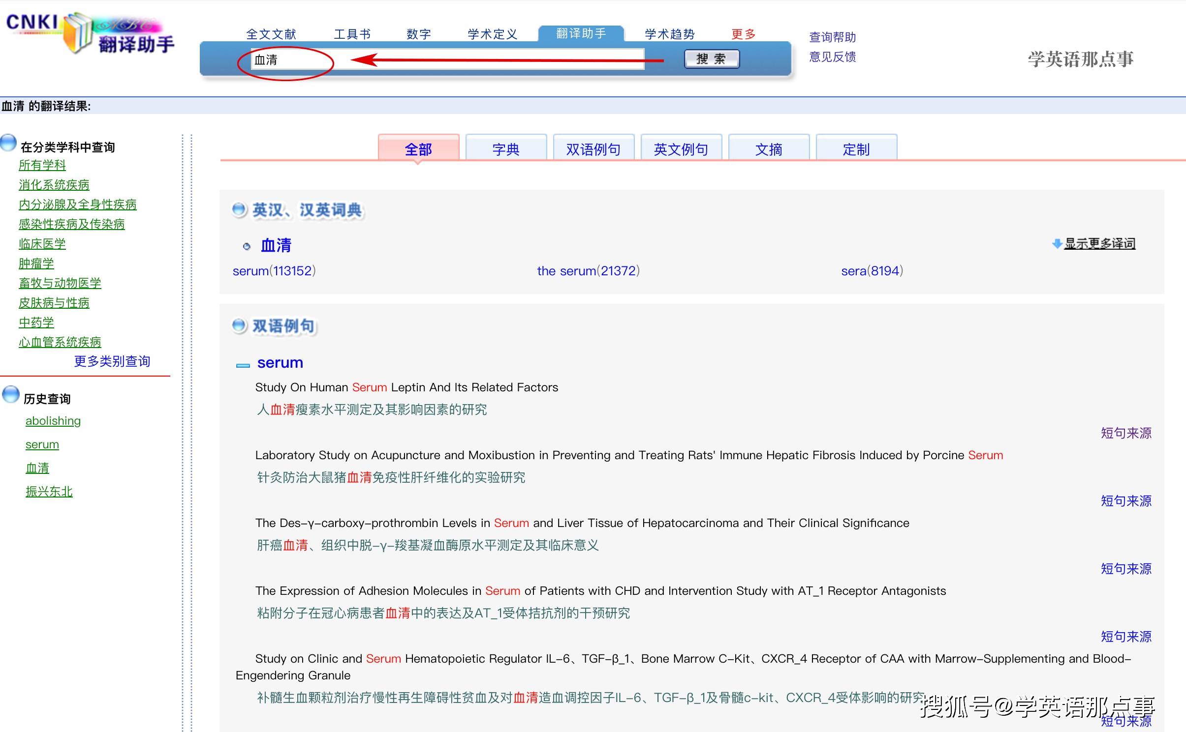 推荐一款专业在线英语翻译工具:cnki翻译助手