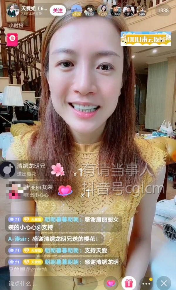 原创谁给了抖音主播天爱姐扬言抖音永远不会封她的胆量和底气？