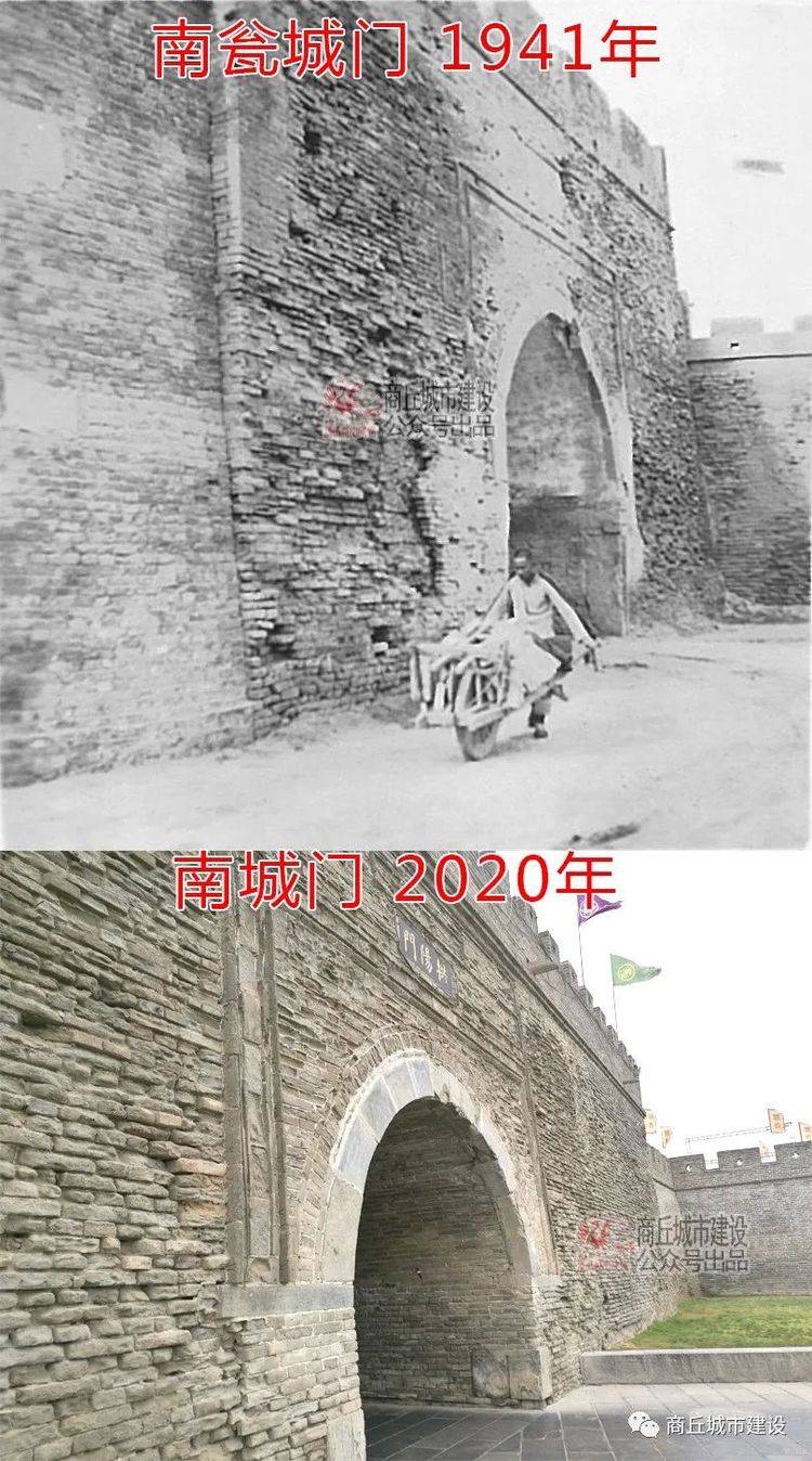 商丘古城南城门 1941年vs2017年