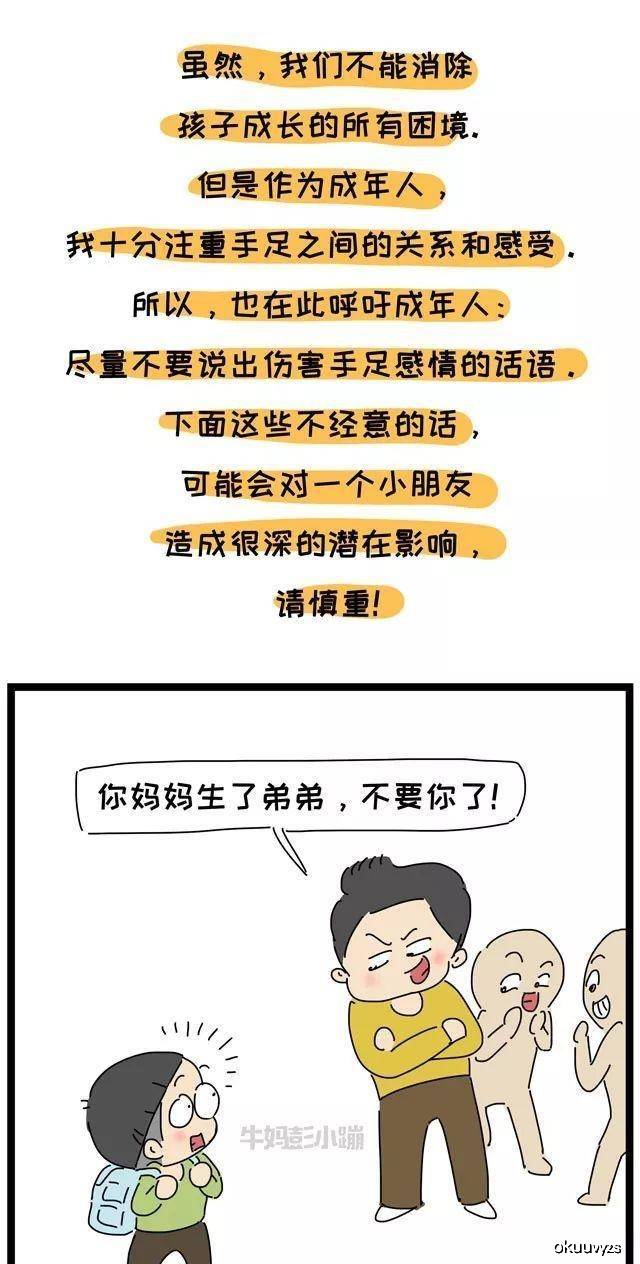 原创二胎之间：不经意的一句话，可能伤害孩子一辈子