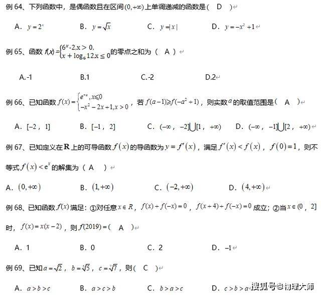 考点|今年高考很可能考的50道题整理!高中数学:近九年考点规律总结