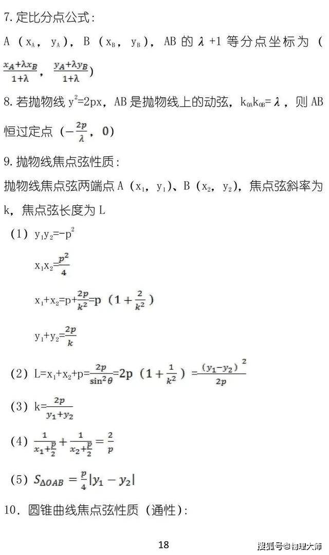 推论|学生成绩提升必备资料！高中数学——50条高中必备秒杀型推论