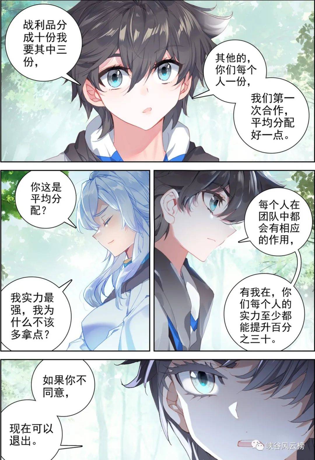 终极斗罗漫画第147话:前进&跟随,和平精英,智谋蓝轩宇,可爱的蓝梦琴