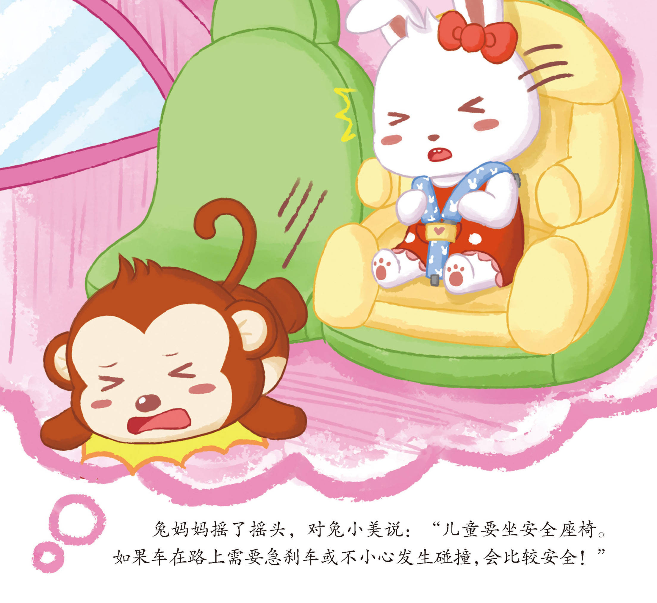 儿童绘本故事推荐《交通安全要留心》